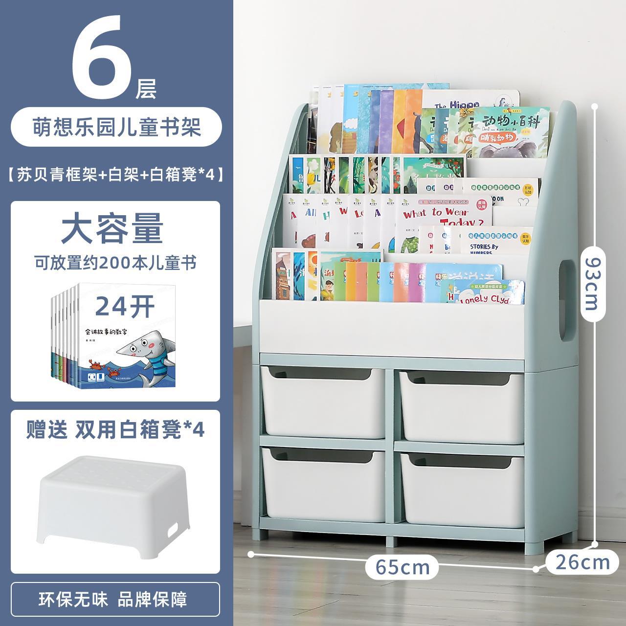 6 층 [4 층 책장 + 2 층 수납 랙, 배달 및 보관 스툴 * 4] 심플