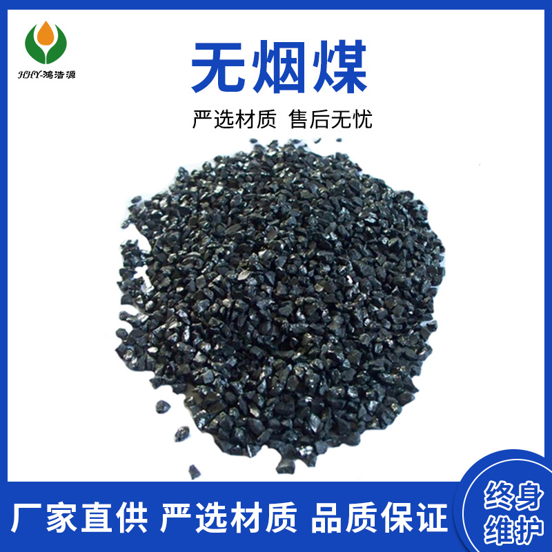 广州卖无烟煤滤料的高品质无烟煤高碳低硫无烟煤滤料