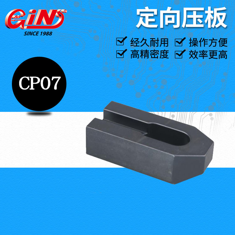 销售台湾精展65908 CP07 定向压板