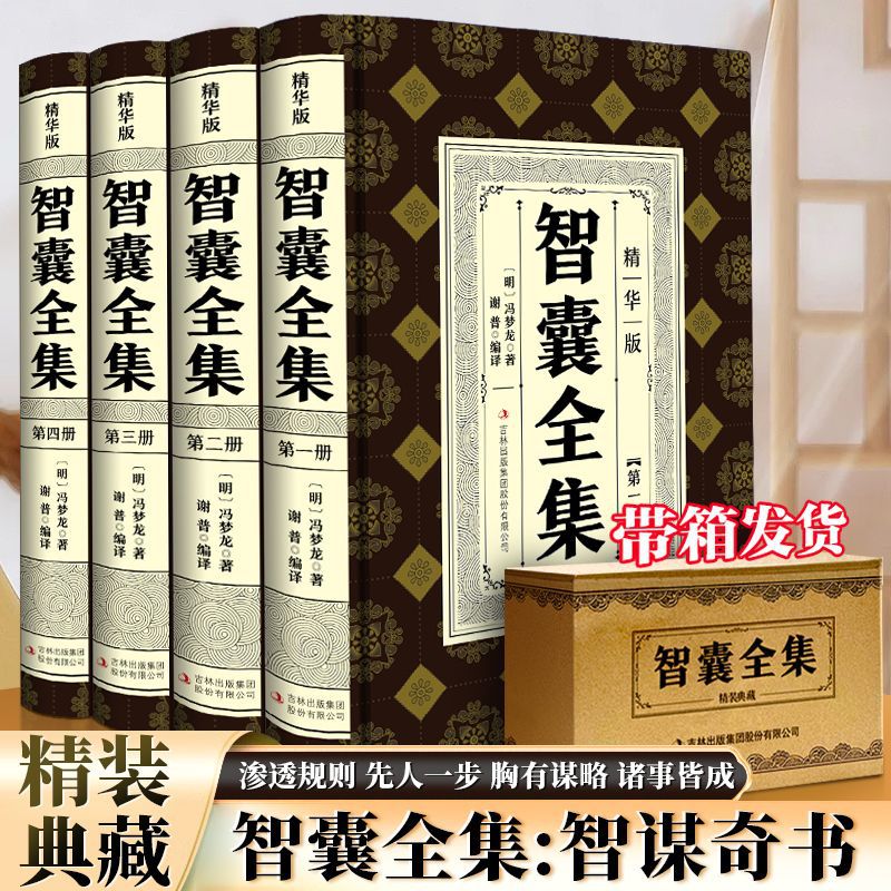 The Complete Collection of Zhiliang's Essence Version, All 4 Volumes, Original Annotations by Feng Menglong, Stories of Zhiliang from the Warring States Period to the Ming Dynasty