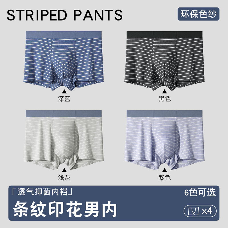 Men's Summer Modal Luxury Striped Seamless Antibacterial Boxer Briefs with Cool and Breathable Four-Corner Shorts