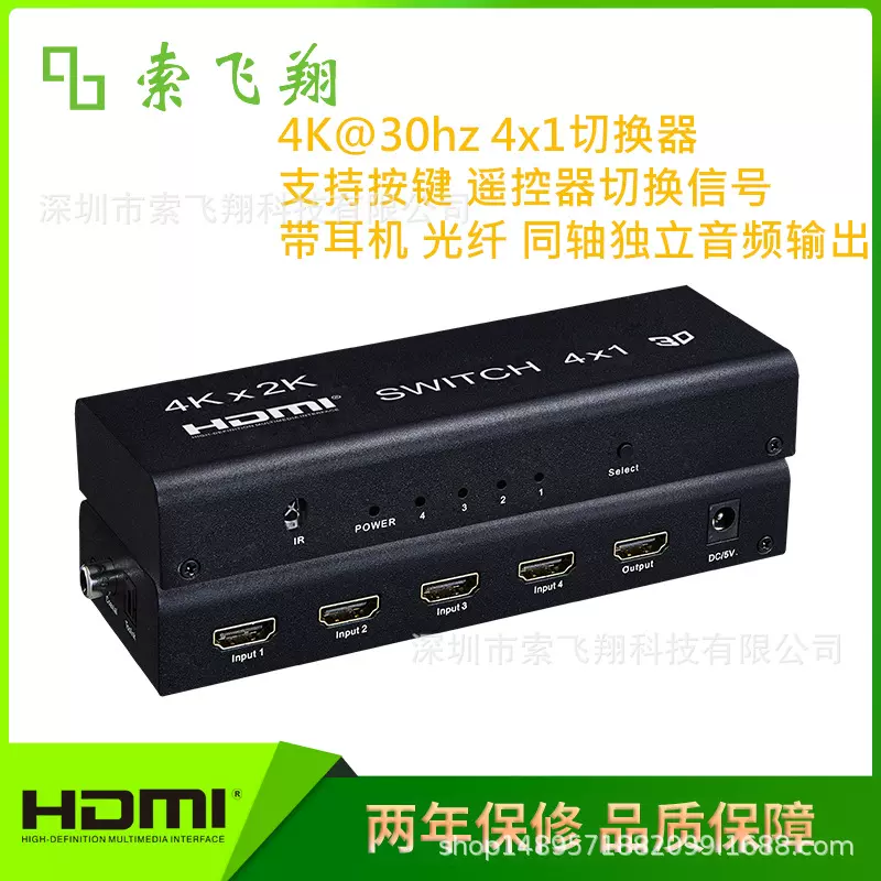 工厂1.4版 4x1切换器 带音频分离 四进一出矩阵切换器 切换器