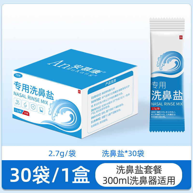Anmukang Special Nasal Washing Salt Adult Children Allergic Nose Sinus Washing Nasal Washing Device Sea Salt Nose Washing Artifact Anmukang Special Nasal Washing Salt Adult Children Allergic Nose Sinus Washing Nasal Washing Device Sea Salt Nose Washing Artifact