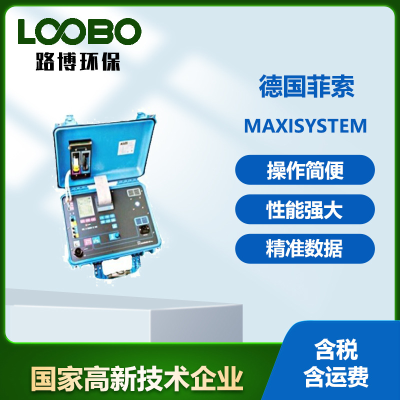 烟气预处理系统  Maxisystem德国菲索