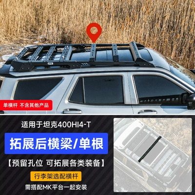 Roof rack, Roof Platform Spotlight Luggage Frame - optional-luggage-rack-mk-rear-cross-beam-1