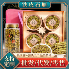 铁皮石斛胶质好甘香化渣瓶装散装可礼盒霍山米斛枫斗批发天然