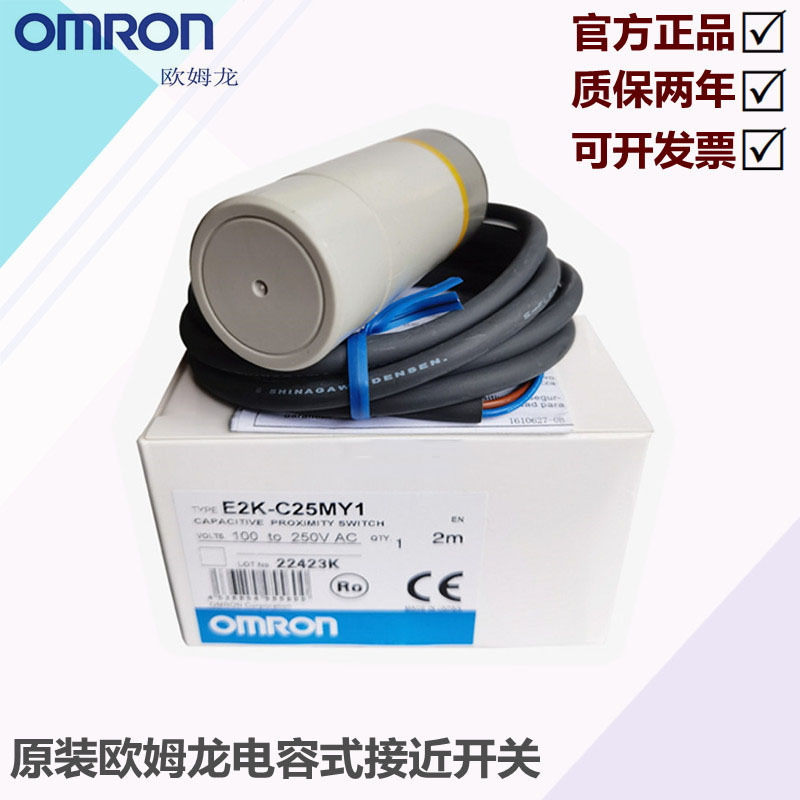 欧姆龙原装全新电容式开关E2K-C25ME1/X4ME1/X8ME1/X15ME1/L26MC1