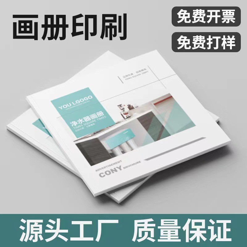 uv凹凸压纹铜版纸画册样本样册手册杂志印刷宣传册定制宣传册