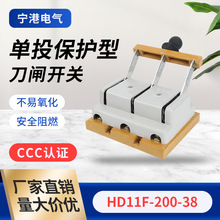 HD11F-200-38 单投保护型刀闸开关 开启式刀开关 低压隔离单投刀