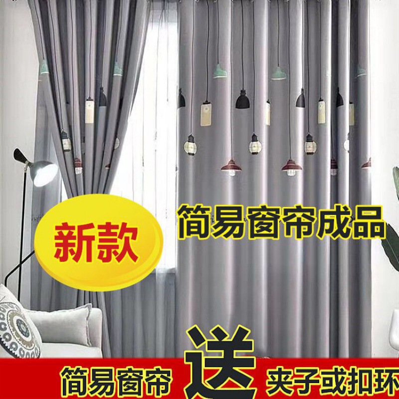 Simple Ready-Made Curtains with Free Shipping for Small Windows, Cheap Semi-Blackout Short Curtains for Rental Apartments and Dorms, Curtain Fabric