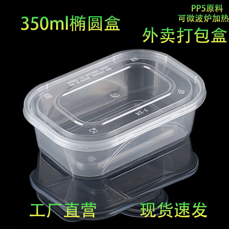 350ml一次性外卖餐盒长方形塑料打包饭盒透明餐具带盖外卖专用