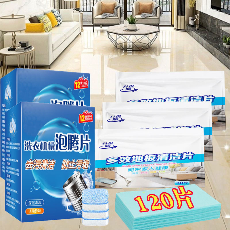 바닥 패널] 120 + [세제 24