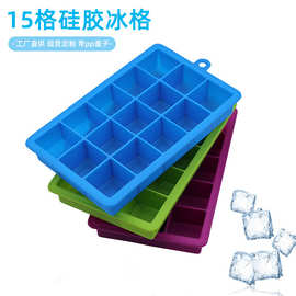 夏季15格硅胶冰格食品级DIY家用制冰膜具小方形带盖冰块模具批发