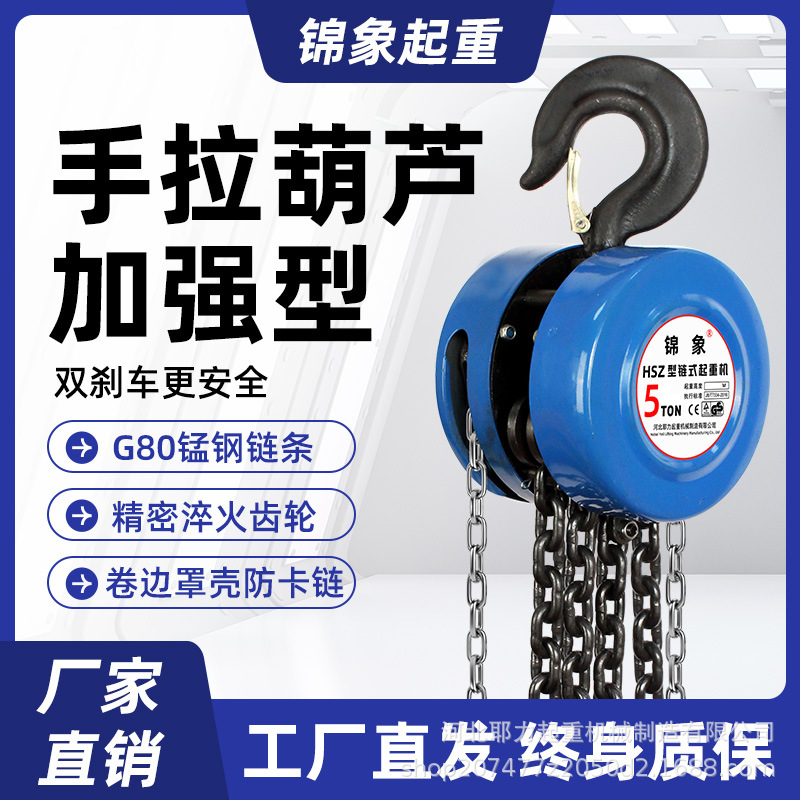 Elevador de cadena de mano directa de fábrica una tonelada dos toneladas cinco toneladas triángulo redondo hsz cadena invertida manual elevación de mano