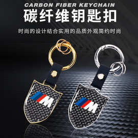 高档真碳纤纹钥匙扣挂件汽车钥匙圈环挂牌防丢汽车钥匙链
