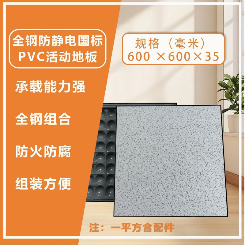 全鋼製 PVC 帯電防止床 600 × 600 高架セラミック ネットワーク ルーム カルシウム サルフェート フローリング|undefined