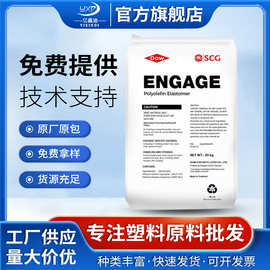 美国陶氏 POE8400 八碳增韧剂 弹性体 高透明 塑料改性增韧PP注塑