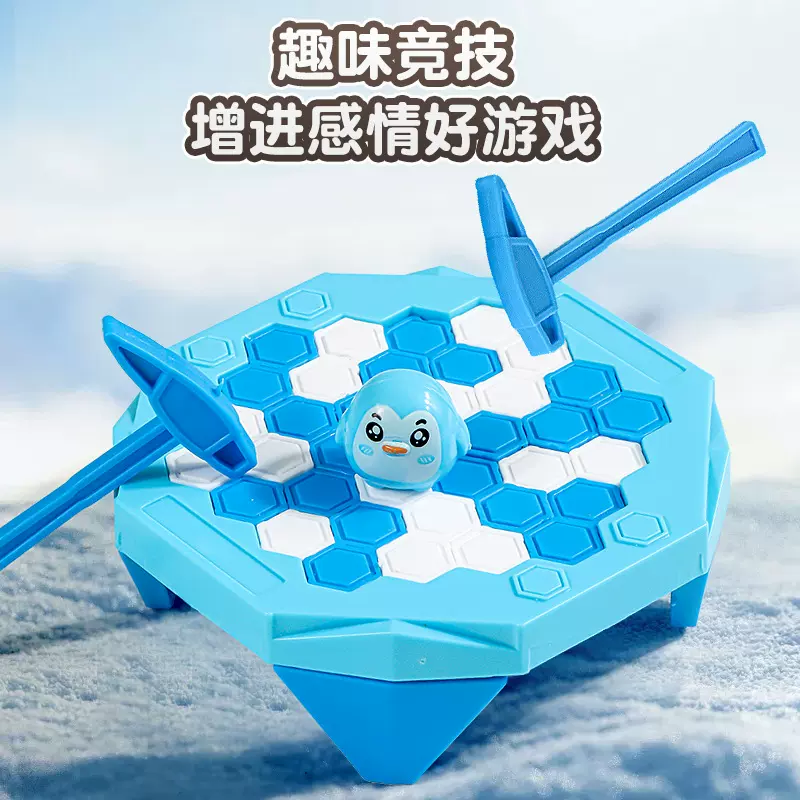 企鹅破冰拯救儿童益智玩具桌面亲子互动游戏专注力锻炼幼儿园训练