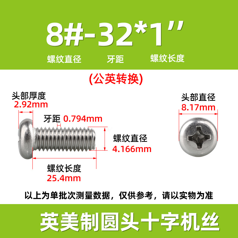 英米製十字丸頭ねじ304ステンレス細歯10 #-32十字溝盤頭ねじ2 #-3/8