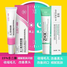 臻羞15%壬二酸凝露+水杨酸祛痘膏 淡化痘印去黑头去粉刺闭口面霜