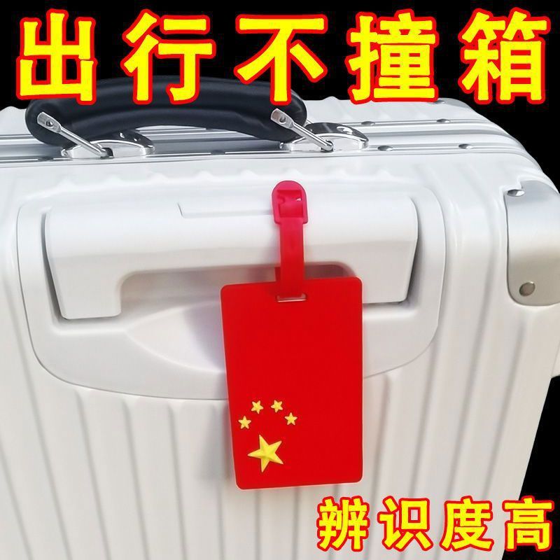 国潮行李牌挂牌行李箱防丢牌标识吊牌辨识标志旅行箱皮箱托运识别|undefined