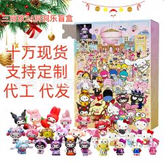 爆款三丽鸥潮玩手办盲盒库洛米圣诞降临24倒数日历盒网红跨境热销