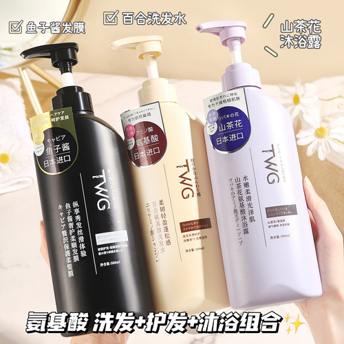 TWG Lily Amino Acid Shampoo Purifying Smooth Conditioner Shower Gel Wash and Care Set 500ML