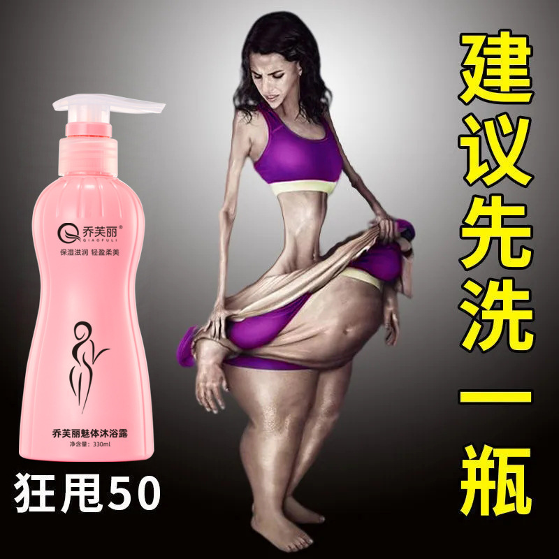 Explosions Jovelli Slimming Body Wash Body Wash Tightening Small Waist Lazy Body Shaping Calorie Consumption Body Soap