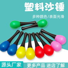 奥尔夫打击乐器 塑料沙锤鸡蛋砂锤砂蛋 小沙球 乐器