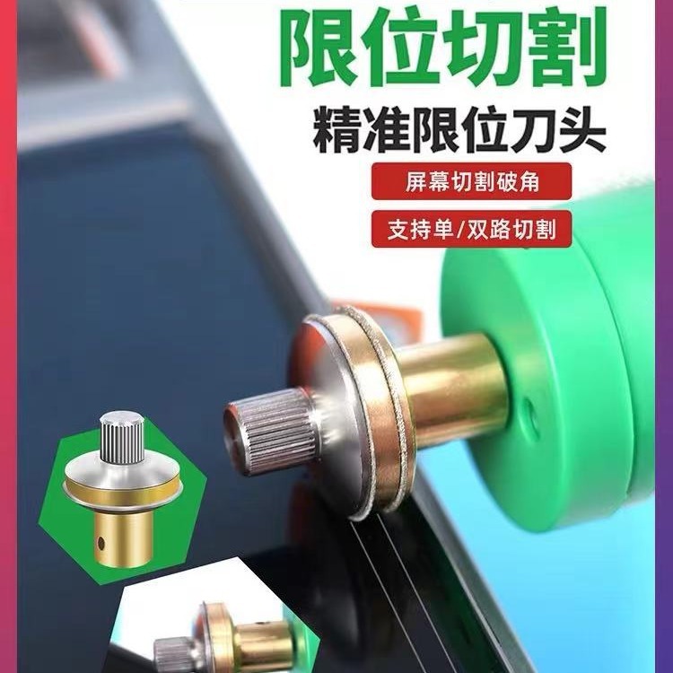 曲屏破角机手机屏幕盖板切割机打磨刀头工具限位切割片曲面爆角器