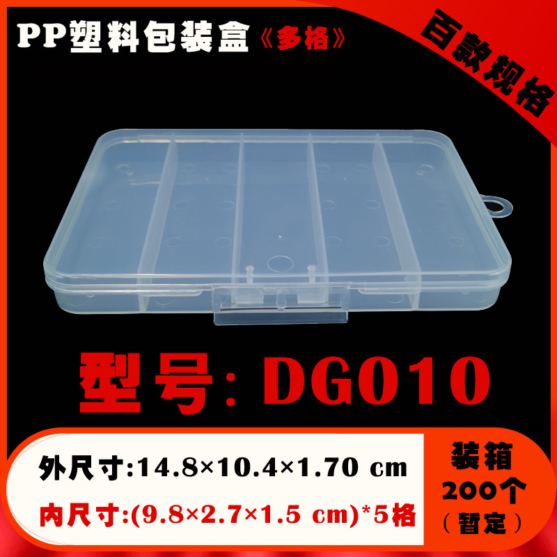 1.7厘米高跨境包装塑料盒5格分装收纳盒零件饰品多格元件盒扁盒
