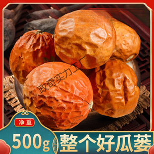全瓜蒌500g 材 干货栝楼瓜蒌整个瓜蒌栝楼实搭材薤白泡水-阿里巴巴