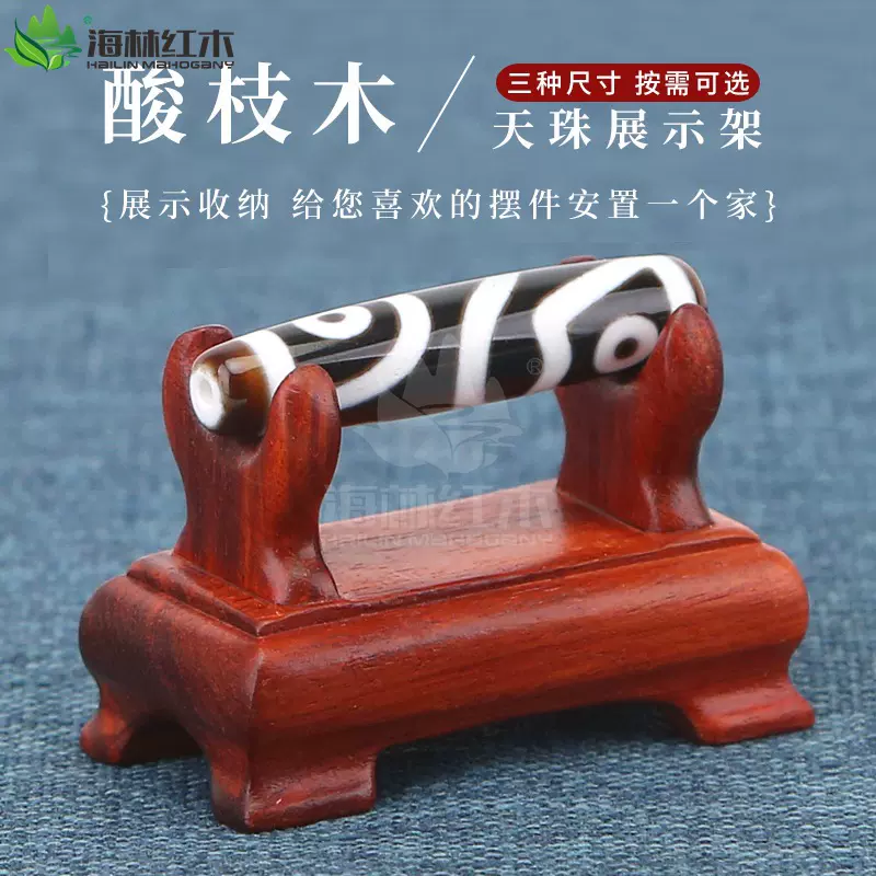 天珠底座供架红木展示架水晶柱摆件支架实木质长条形原石矿石托架