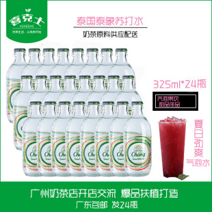 The whole Guangdong postage Thailand elephant soda 325ml * 24 bottles of sugar-free plain alkaline Thai elephant brand bubble water