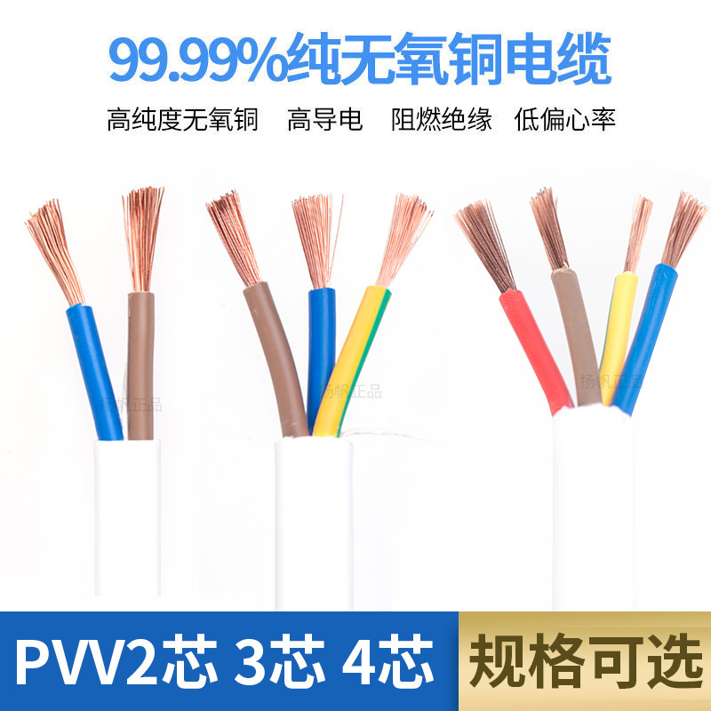 無酸素銅RVVジャケット線rvv二芯三芯75% 2.5 4平方工事フレキシブルケーブル|undefined