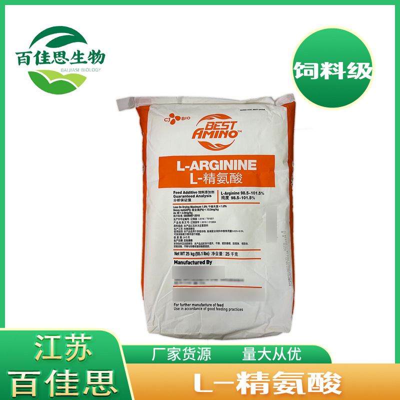供应L-精氨酸饲料级氨基酸l-精氨酸精氨酸