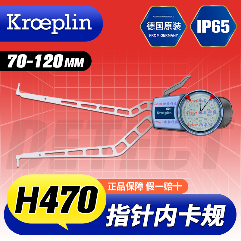 H470 内径测量卡规 测量范围70-120 德国Kroeplin内径卡规 内卡规
