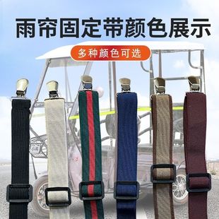 電動三輪車防風夾固定可調節加固耐用電動三輪車彈力繩專用