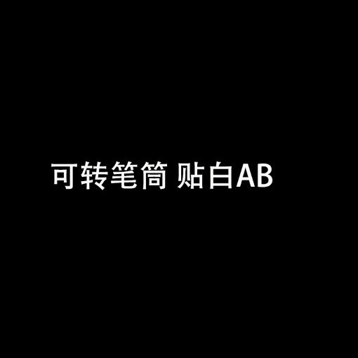 펜을 돌릴 수 있습니다