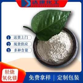 重质轻烧氧化镁 工业级建材粉氧化镁 工业粉状重质氧化镁生产厂家