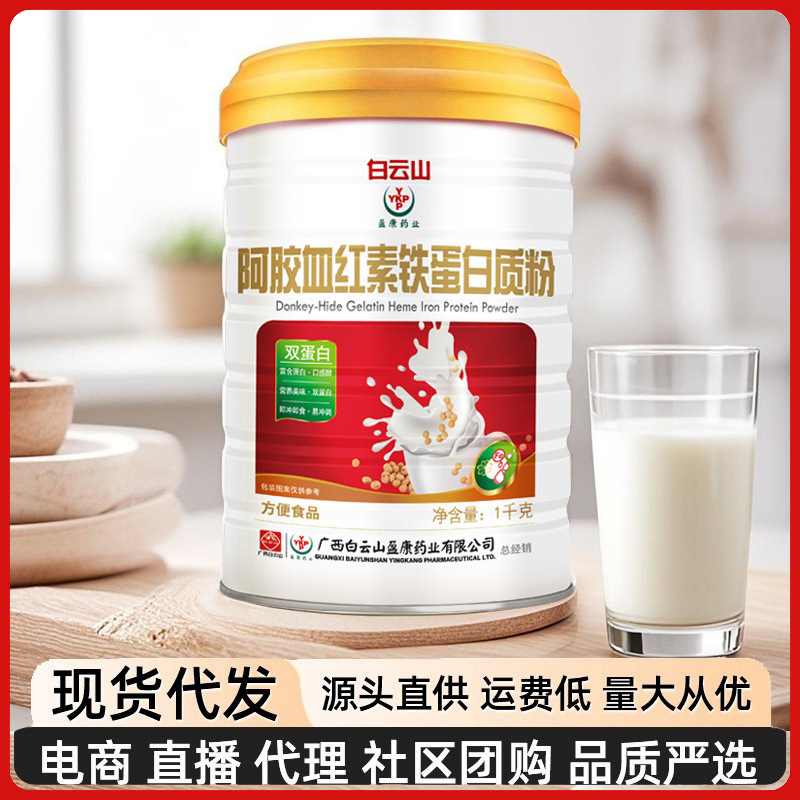 Guangyao Baiyunshan Donkey Hide Gelatin Heme Protein Powder Women's Nutritional Whey Protein Powder Ready for Delivery