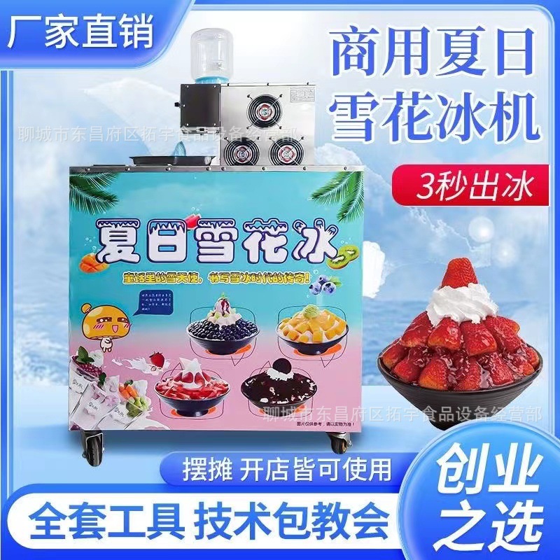 雪花冰机摆摊商用雪花机全自动雪花冰机绵绵冰机设备制冰机夏季