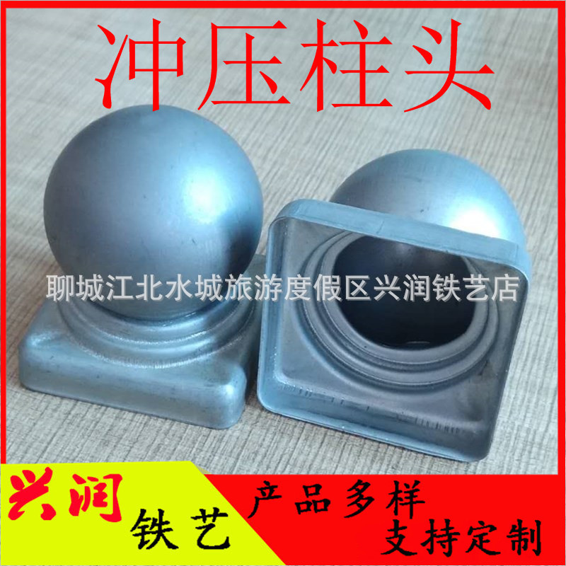 江西铁艺配件 铁皮冲压柱头 方管配件 圆球装饰盖盖帽 管帽