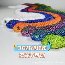 3D打印45CM蝰蛇模型玩具蛇关节可活动摆件 乐创玩具夜光