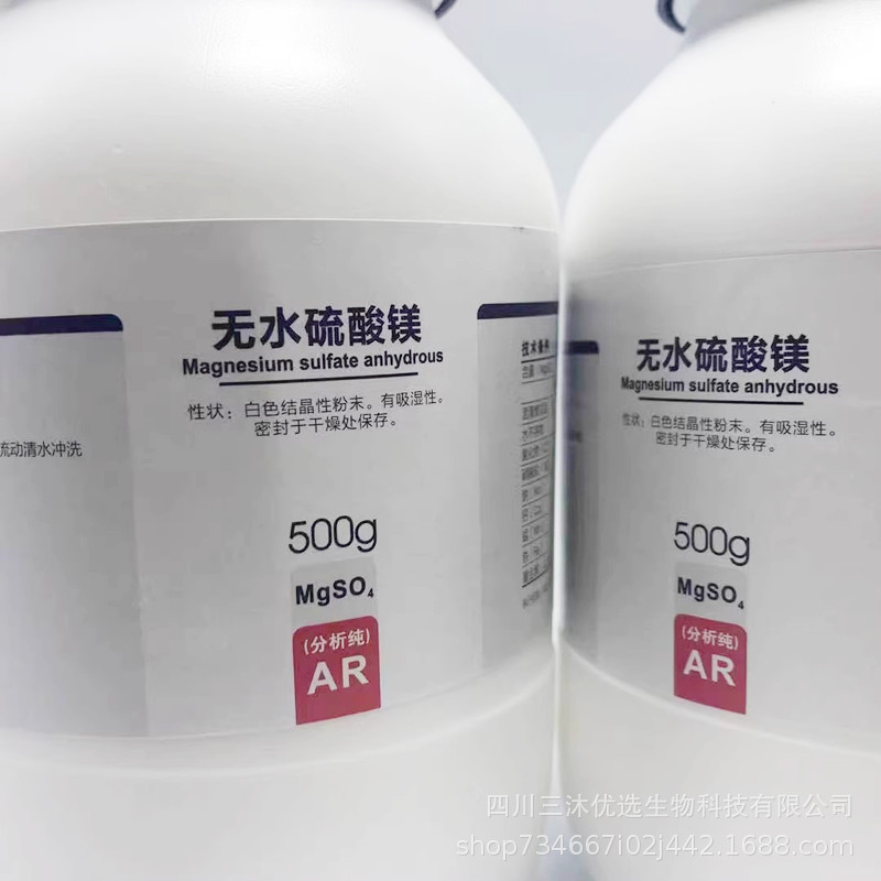 西陇科学化工无水硫酸镁 分析纯AR500g金山试剂结晶七水合硫酸镁