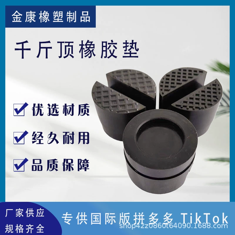 Автомобильный универсальный домкрат опорная прокладка с канавкой рама направляющая канавка адаптер для подъема резиновой прокладки для трансграничной внешней торговли