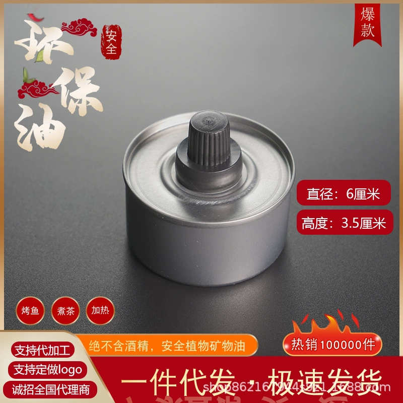 Заводская экологически чистая масляная топливная камера, спиртовая лампа, горячий горшок, топливное масло, лампа на растительном масле, нагревательная лампа, одноразовое топливо