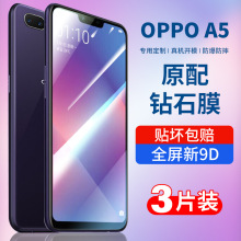 适用 oppoa5钢化膜a5全屏oppa手机opa5a抗摔opp0pp0ppoa保护oppor