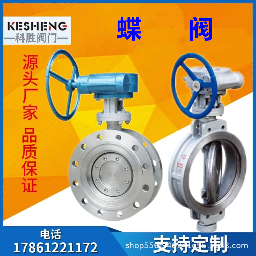 蝶阀  D343H D373H 硬密封蝶阀 铸钢 不锈钢 法兰蝶阀