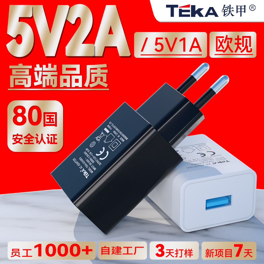 5V2A European Charger Ce Certified USB Interface Charger High Quality Multi-Function 5V2A Charging Head European Standard